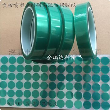 喷塑防喷的耐高温的绿色高温胶纸